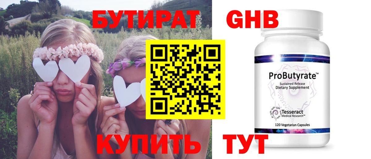 Бутират  Бутират BDO  Вход с VPN  Елабуга 