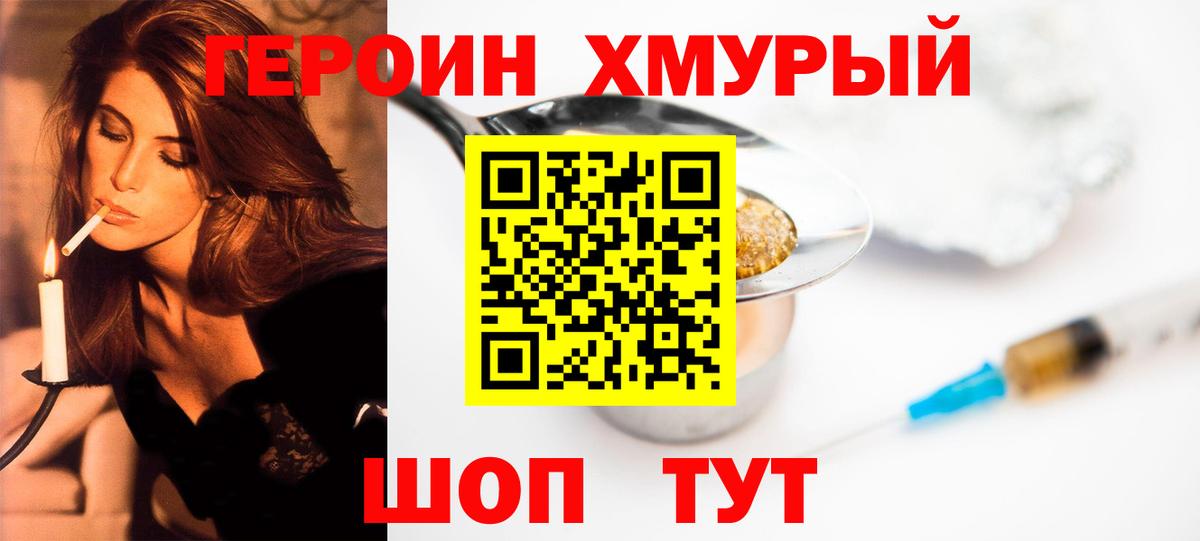 Героин белый  Героин  Елабуга  Вход с VPN 