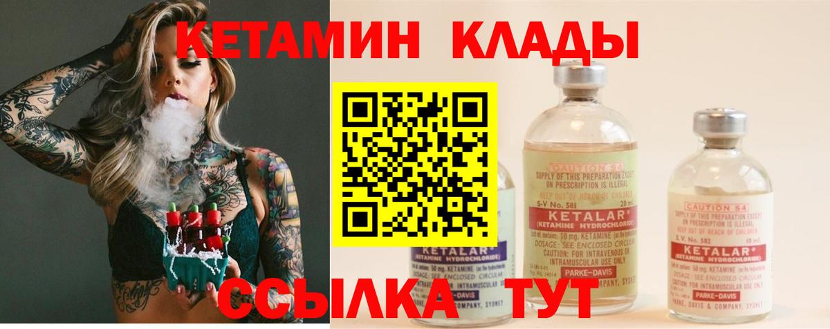 КЕТАМИН ketamine Елабуга