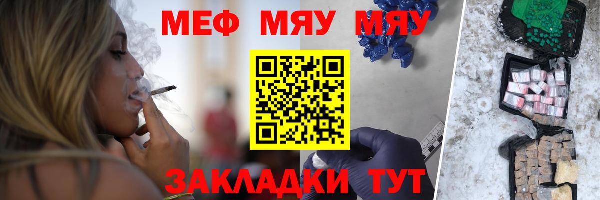 Меф мяу мяу кристаллы Елабуга